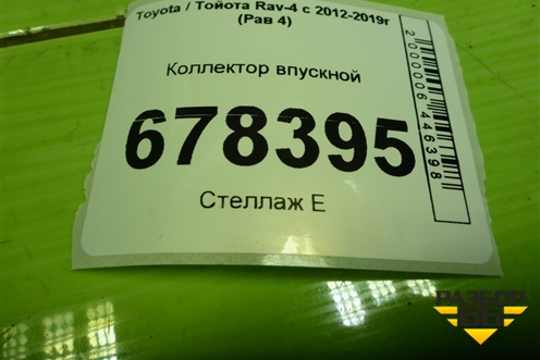Коллектор впускной (2.0л 3ZR-FE) для Toyota Rav-4 с 2012-2019г (Рав 4)