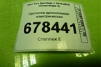 Заслонка дроссельная электрическая (2.0л G4NA) (351002E000) для Kia Sportage с 2010-2015г (Спортеидж 3)