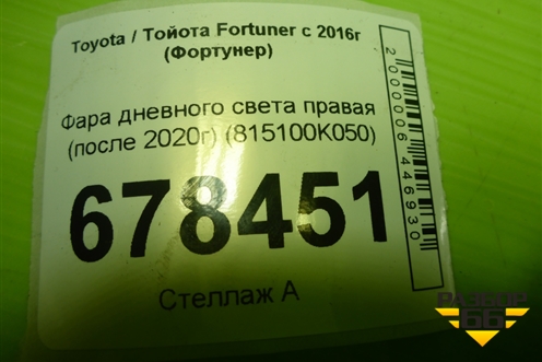 Указатель поворота в передний бампер правый (после 2020г) (815100K050) для Toyota Fortuner с 2016г (Фортунер)