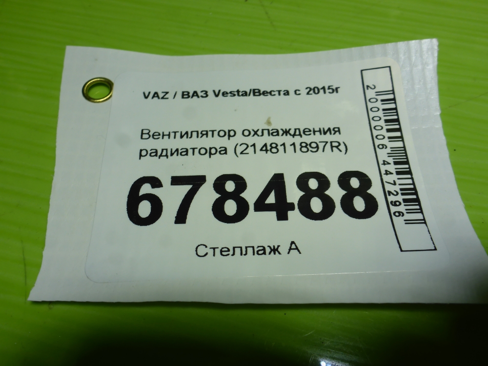 Вентилятор радиатора