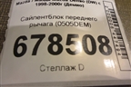 Сайлентблок переднего рычага (0505DEM) для Mazda Mazda Demio (DW) с 1998-2000г (Демио)