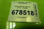Амортизатор задний (553112S000) для Kia Sportage с 2010-2015г (Спортеидж 3)