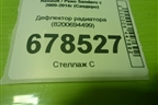 Дефлектор радиатора (8200694499) для Renault Sandero с 2009-2014г (Сандеро)