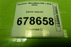 Балка задняя для Mitsubishi ASX с 2010г (АСХ)