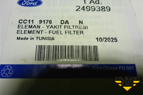 Фильтр топливный (2499389) для Ford Transit с 2014г (Транзит)