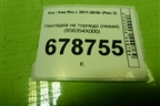 Накладка на торпедо (левая) (858354X000) для Kia Rio с 2011-2016г (Рио 3)