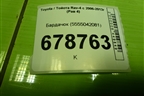 Бардачок (5555042081) для Toyota Rav-4 с 2006-2013г (Рав 4)