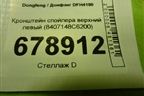 Кронштейн спойлера верхний левый (8407148C6200) для Dongfeng DFH4180