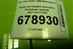 Ящик инструментальный в багажник правый (857161H100) для Kia Ceed с 2006-2012г (Сид 1)