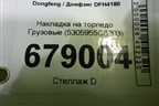 Накладка на торпедо  (5305955C6203) для Dongfeng DFH4180