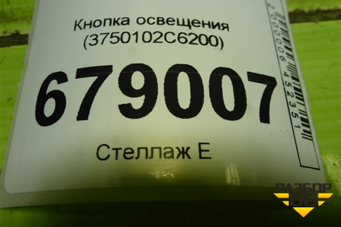 Кнопка освещения (3750102C6200) для Dongfeng DFH4180