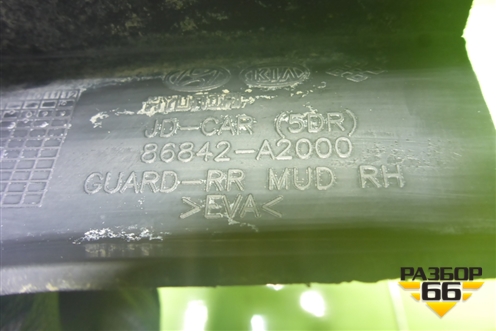 Брызговик задний правый (хетчбэк) (86842A2000) для Kia Ceed с 2012-2018г (Сид 2)