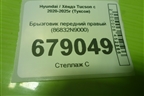 Брызговик передний правый (86832N9000) для Hyundai Tucson с 2020-2025г (Туксон)