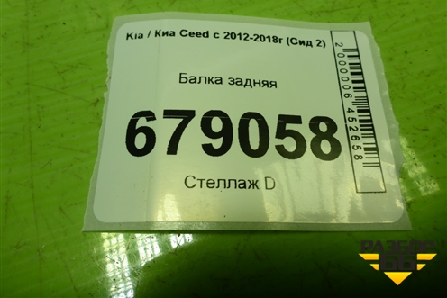 Балка задняя (55410A6000) для Kia Ceed с 2012-2018г (Сид 2)