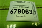 Амортизатор передний правый (546612S000) для Kia Sportage с 2010-2015г (Спортеидж 3)