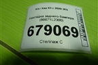 Накладка заднего бампера (86671L2300) для Kia K5 с 2019-2026г (К5)