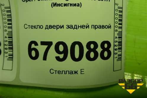 Стекло двери задней правой для Opel Insignia с 2008-2017г (Инсигниа)