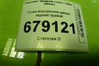 Ручка внутренняя двери задней правой (96238353) для Chevrolet Lanos с 2004г (Ланос)
