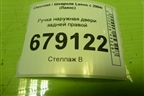 Ручка наружная двери задней правой (96304098) для Chevrolet Lanos с 2004г (Ланос)