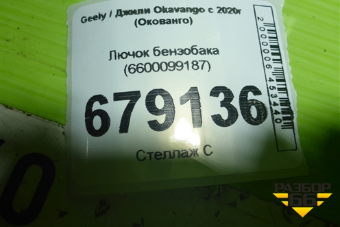 Лючок бензобака (6600099187) для Geely Okavango с 2020г (Окованго)