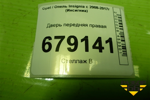 Дверь передняя правая для Opel Insignia с 2008-2017г (Инсигниа)