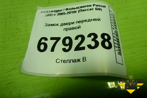 Замок двери передней правой (3C1837016A) для Volkswagen Passat (B6) с 2005-2010г (Пассат Б6)