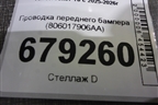 Проводка переднего бампера (806017906AA) для Tenet T8 с 2025-2026г