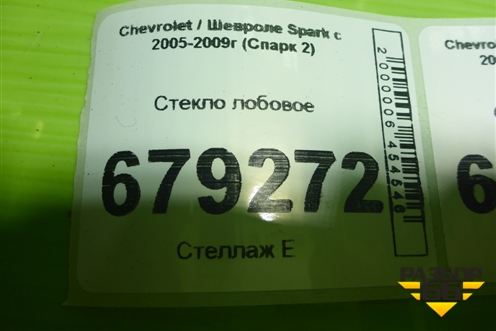 Стекло лобовое для Chevrolet Spark с 2005-2009г (Спарк 2)