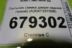 Пыльник (замка двери задней левой) (A2047331508) для Mercedes Benz C-Klass W204 с 2007-2014г (Ц)