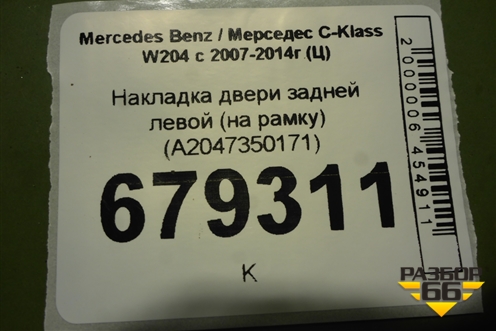 Накладка двери задней левой (на рамку) (A2047350171) для Mercedes Benz C-Klass W204 с 2007-2014г (Ц)
