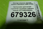 Кронштейн крепления торсиона  (кабины левый (DZ1640430050) для Shacman (shaanxi) X3000 (Х3000)