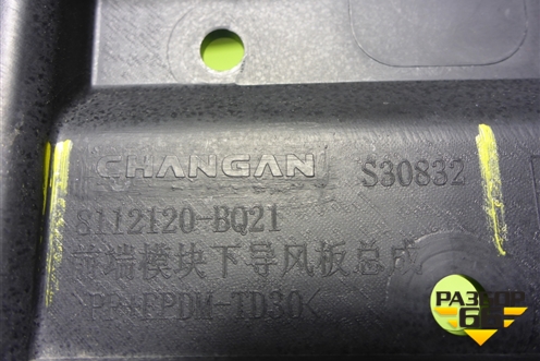Пыльник двигателя (8112120BQ21) для Changan CS35 Plus с 2018г (ЦС 35 плюс)