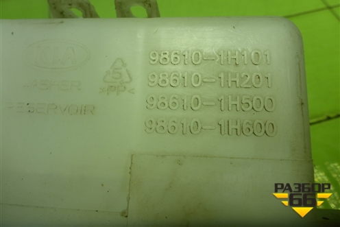 Бачок омывателя лобового стекла (986101H101) для Kia Ceed с 2006-2012г (Сид 1)