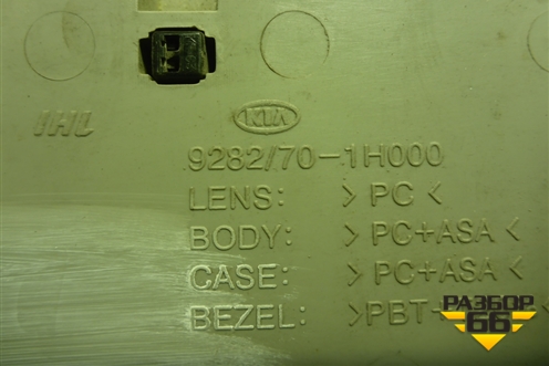 Плафон салонный передний (92821H000) для Kia Ceed с 2006-2012г (Сид 1)