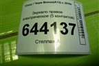 Зеркало правое электрическое (5 контактов) для Chery Bonus(A13) с 2010г (Бонус)