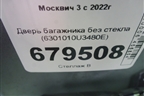 Дверь багажника без стекла (6301010U3480E) для Москвич 3 с 2022г
