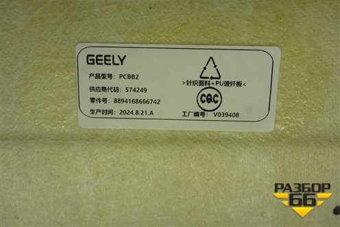 Обшивка потолка (8894168666742) для Geely Tugella с 2019г (Тугелла)