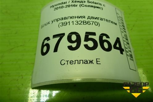 Блок управления двигателем (391132B670) для Hyundai Solaris с 2010-2016г (Солярис)