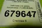 Эмблема (на дверь багажника) (7L6853630A) для Volkswagen Touareg c 2002-2010г (Туарег)