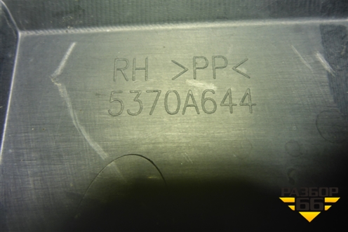 Пыльник двигателя боковой правый (5370A644) для Mitsubishi Lancer-X с 2007г (Лансер)