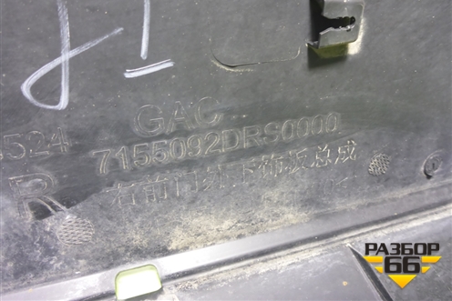 Накладка двери передней правой (7155092DRS0000) для GAC GS8 с 2021-2025г (ГС8)