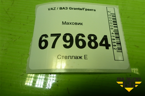 Маховик для VAZ Granta/Гранта