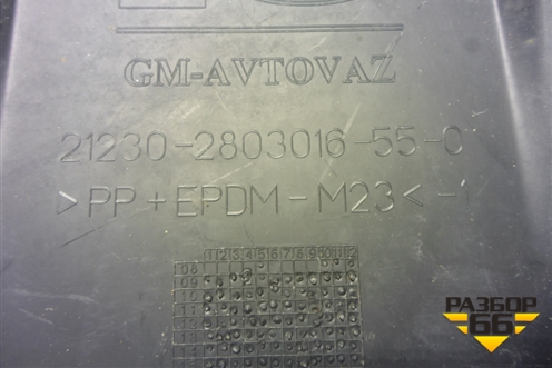 Накладка переднего бампера нижняя (после 2009г) (212302803016) для VAZ Chevrolet Niva/Нива с 2002-2020г