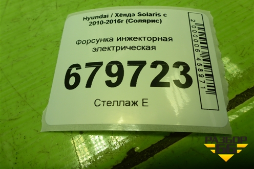 Форсунка инжекторная электрическая (1.6л G4FC) (353102B000) для Hyundai Solaris с 2010-2016г (Солярис)