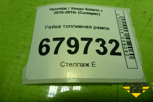 Рейка топливная рампа (1.6л G4FC) для Hyundai Solaris с 2010-2016г (Солярис)