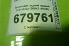 Брызговик задний правый (хетчбэк) (868421H500) для Kia Ceed с 2006-2012г (Сид 1)