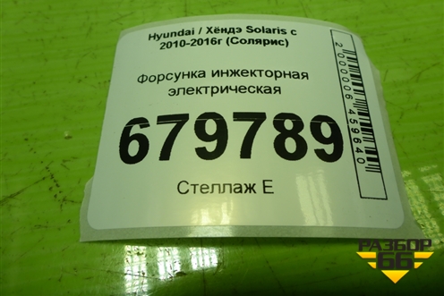 Форсунка инжекторная электрическая (3531026600) для Hyundai Solaris с 2010-2016г (Солярис)