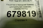 Решетка в передний бампер центральная (нижняя) (4M0807647D) для Audi Q7 c 2015г (Ку 7)
