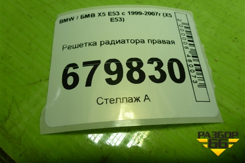 Решетка радиатора правая (51138247674) для BMW X5 Е53 с 1999-2007г (Х5 Е53)
