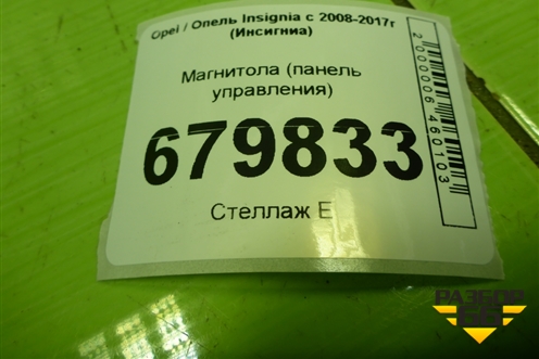 Магнитола (панель управления) (13273255) для Opel Insignia с 2008-2017г (Инсигниа)
